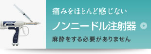 ノンニードル注射器